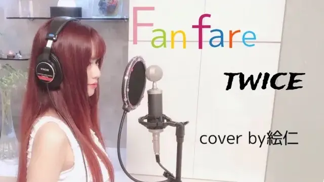 【歌ってみた】Fanfare ⧸ TWICE - covered by 絵仁